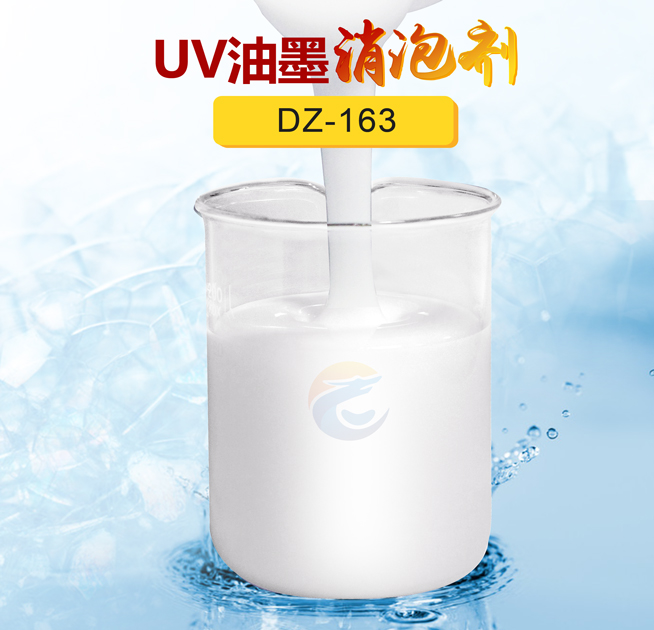 uv油墨消泡剂